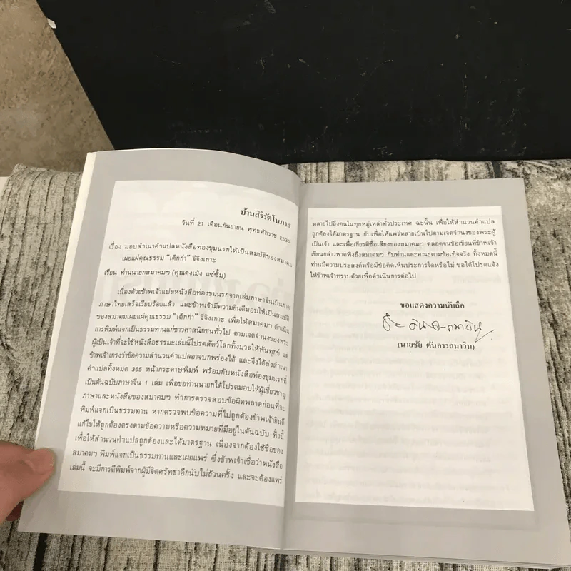 ท่องขุมนรก รูปที่ 9