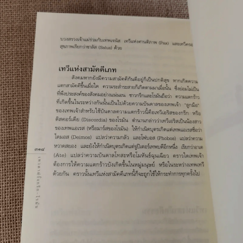 เทวดาฝรั่ง กรีก - โรมัน  อ.สายสุวรรณ รูปที่ 14