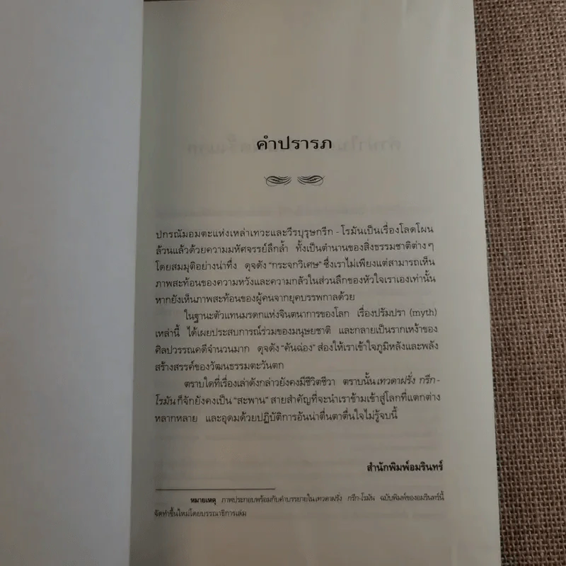 เทวดาฝรั่ง กรีก - โรมัน  อ.สายสุวรรณ รูปที่ 11