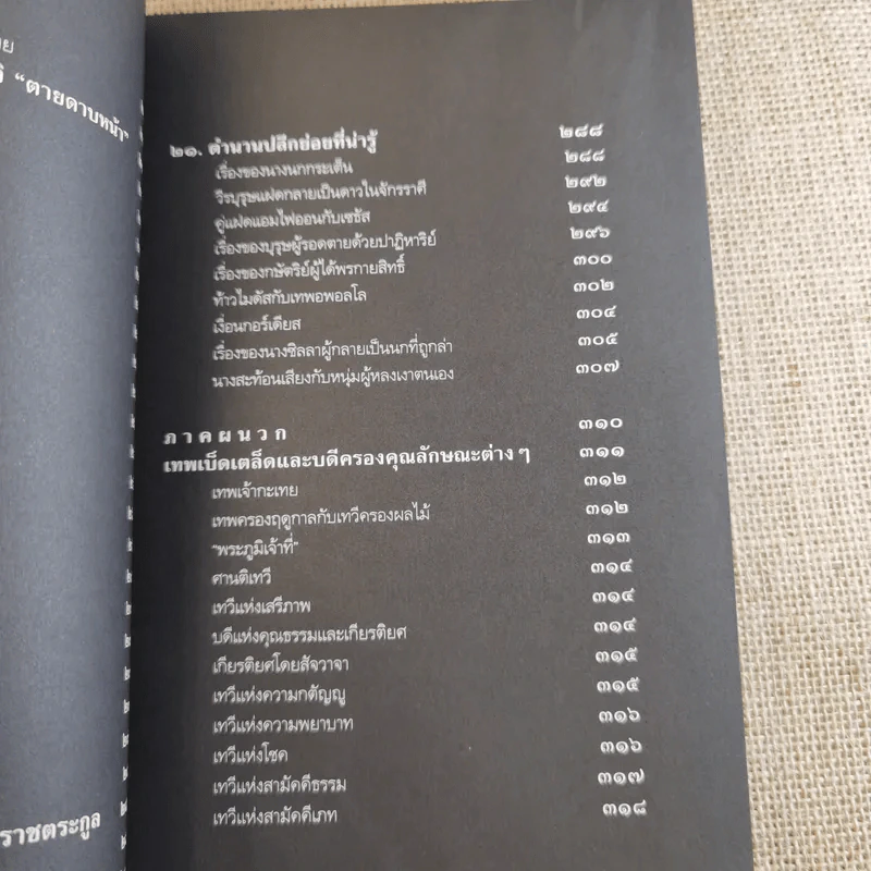 เทวดาฝรั่ง กรีก - โรมัน  อ.สายสุวรรณ รูปที่ 10