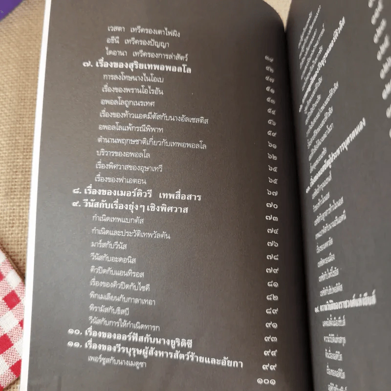 เทวดาฝรั่ง กรีก - โรมัน  อ.สายสุวรรณ รูปที่ 5