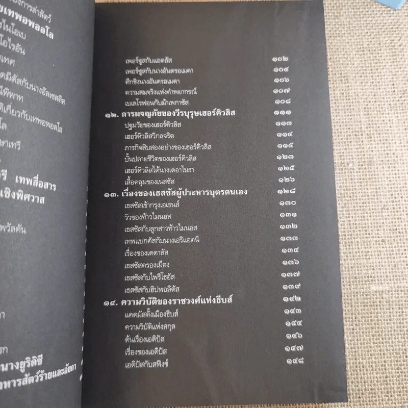 เทวดาฝรั่ง กรีก - โรมัน  อ.สายสุวรรณ รูปที่ 6
