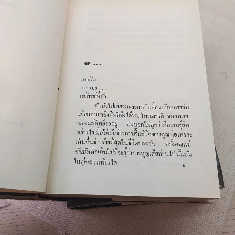 หัวใจฉันไม่ขาย 2 เล่มจบ - บุษยมาส รูปที่ 8