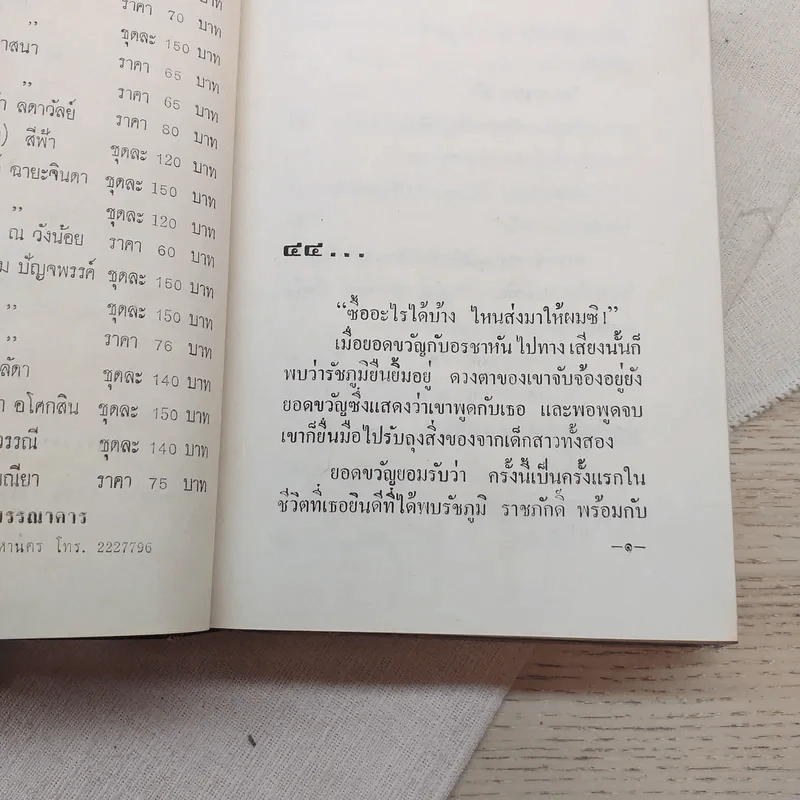 หัวใจฉันไม่ขาย 2 เล่มจบ - บุษยมาส รูปที่ 12