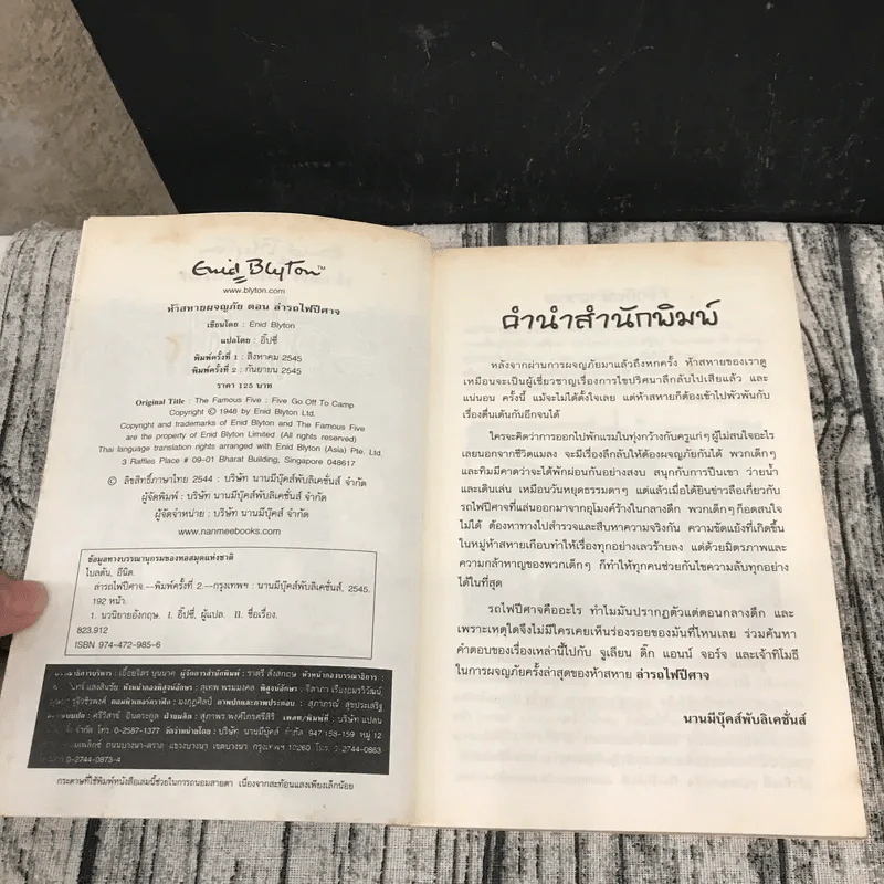 ห้าสหายผจญภัย 7 ตอน ล่ารถไฟปีศาจ รูปที่ 7