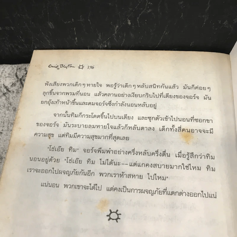 ห้าสหายผจญภัย 1 ตอน เกาะมหาสมบัติ รูปที่ 10
