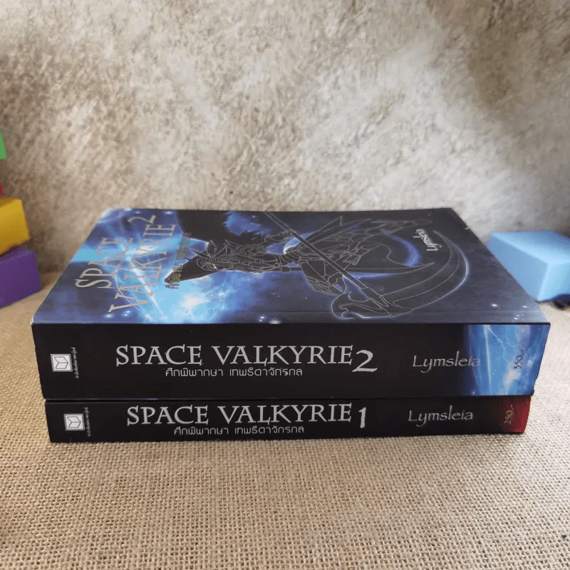 Space Valkyrie ศึกพิพากษา เทพธิดาจักรกล 2 เล่มจบ - Lymsleia รูปที่ 2