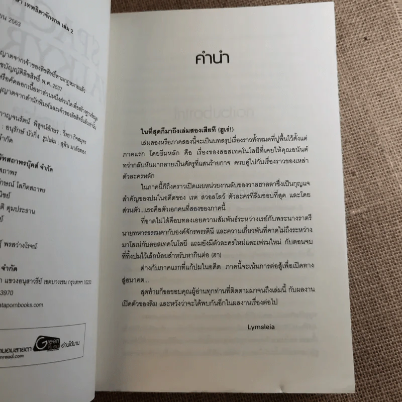 Space Valkyrie ศึกพิพากษา เทพธิดาจักรกล 2 เล่มจบ - Lymsleia รูปที่ 14