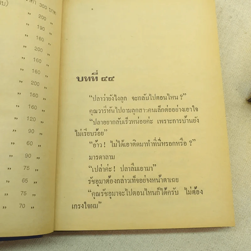 มัสยาล่าเหยื่อ 2 เล่มจบ - บุษยมาส รูปที่ 12