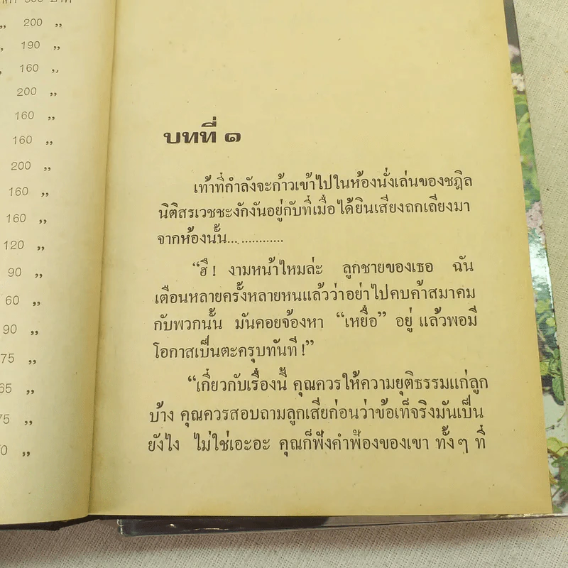 มัสยาล่าเหยื่อ 2 เล่มจบ - บุษยมาส รูปที่ 8