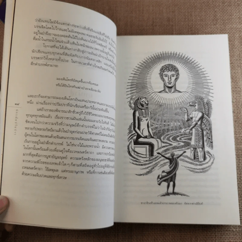ปกรณัมปรัมปรา ตำนานเทพและวีระบุรุษกรีก-โรมัน-นอร์ส รูปที่ 18