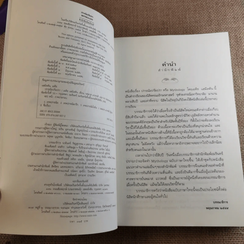 ปกรณัมปรัมปรา ตำนานเทพและวีระบุรุษกรีก-โรมัน-นอร์ส รูปที่ 5