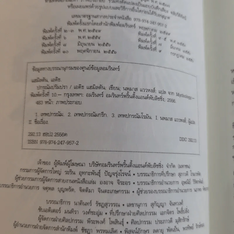 ปกรณัมปรัมปรา ตำนานเทพและวีระบุรุษกรีก-โรมัน-นอร์ส รูปที่ 6