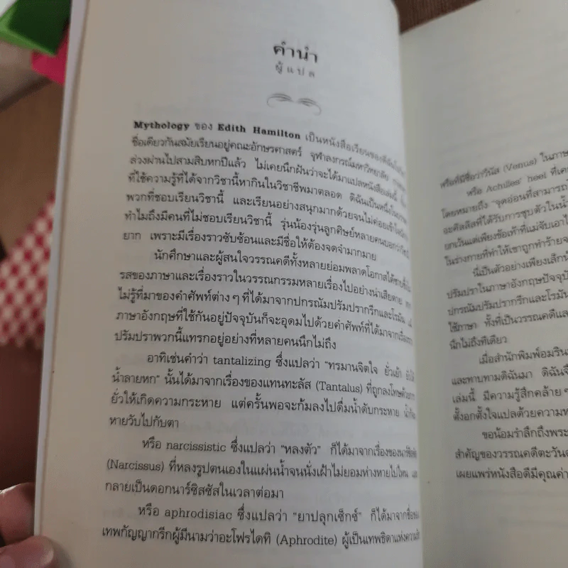 ปกรณัมปรัมปรา ตำนานเทพและวีระบุรุษกรีก-โรมัน-นอร์ส รูปที่ 8