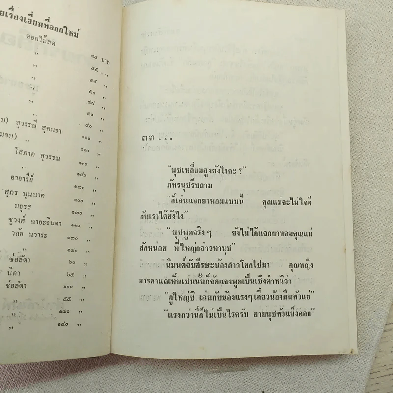 สายรักสื่อสวาท 2 เล่มจบ - บุษยมาส รูปที่ 10