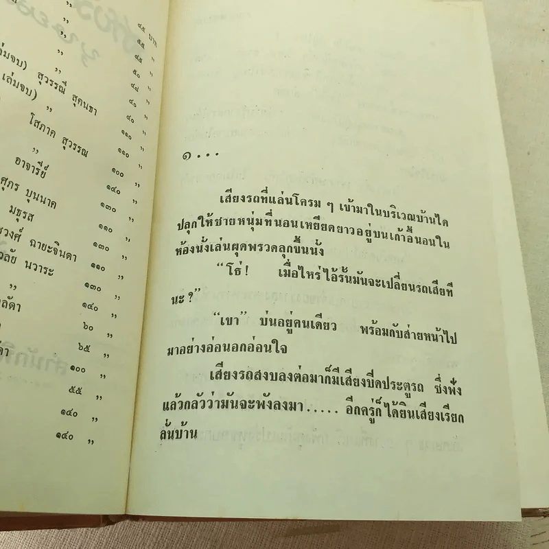 สายรักสื่อสวาท 2 เล่มจบ - บุษยมาส รูปที่ 7