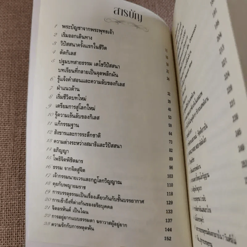 ฆราวาสบรรลุธรรม เล่ม 1-2 - อ.อัจฉราวดี วงศ์สกล รูปที่ 8