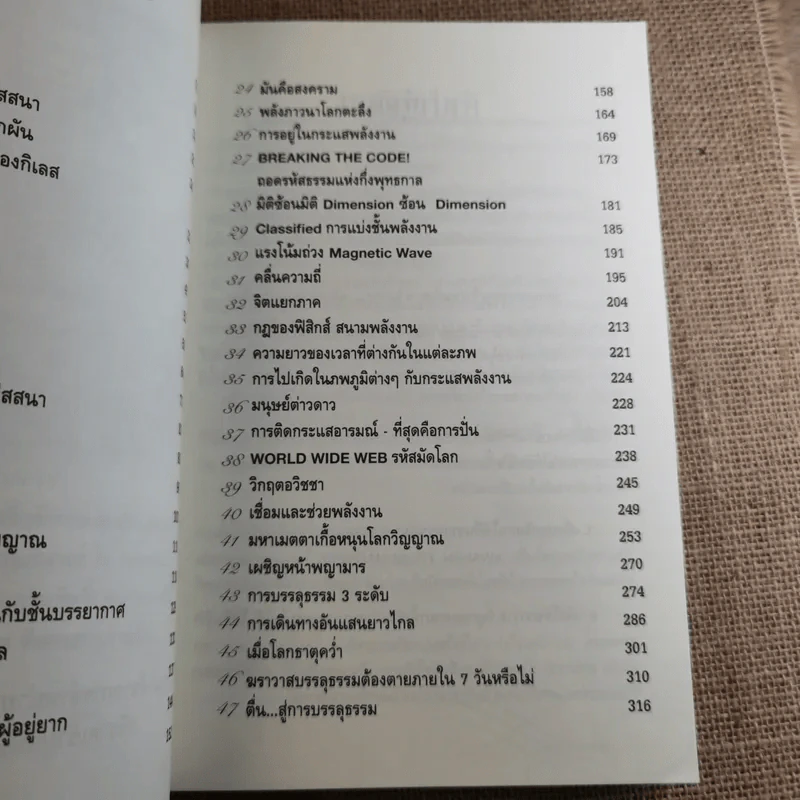 ฆราวาสบรรลุธรรม เล่ม 1-2 - อ.อัจฉราวดี วงศ์สกล รูปที่ 9