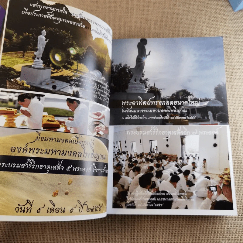 ฆราวาสบรรลุธรรม เล่ม 1-2 - อ.อัจฉราวดี วงศ์สกล รูปที่ 17