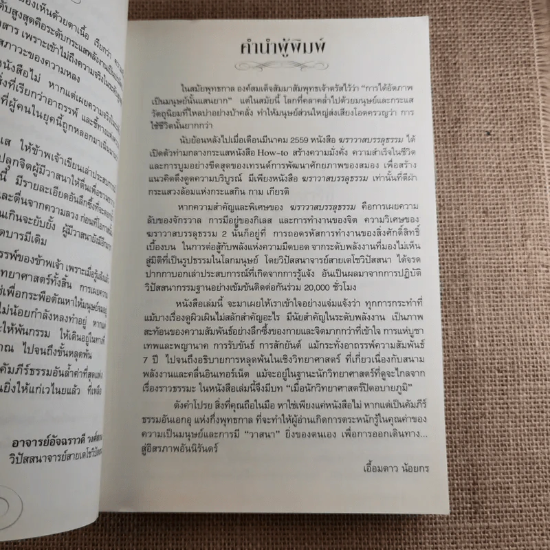 ฆราวาสบรรลุธรรม เล่ม 1-2 - อ.อัจฉราวดี วงศ์สกล รูปที่ 21