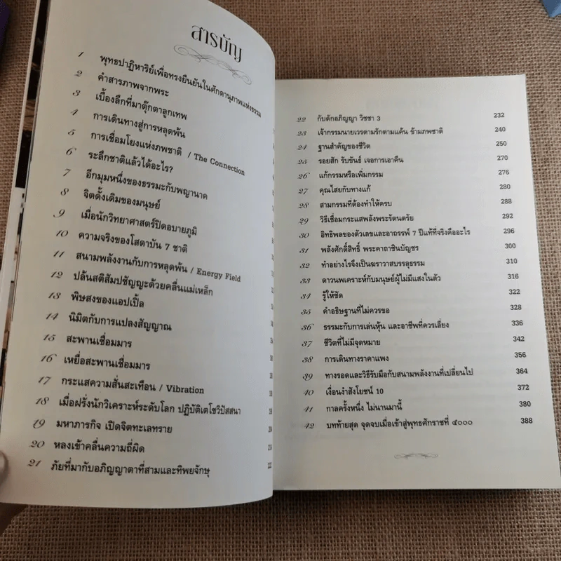 ฆราวาสบรรลุธรรม เล่ม 1-2 - อ.อัจฉราวดี วงศ์สกล รูปที่ 19