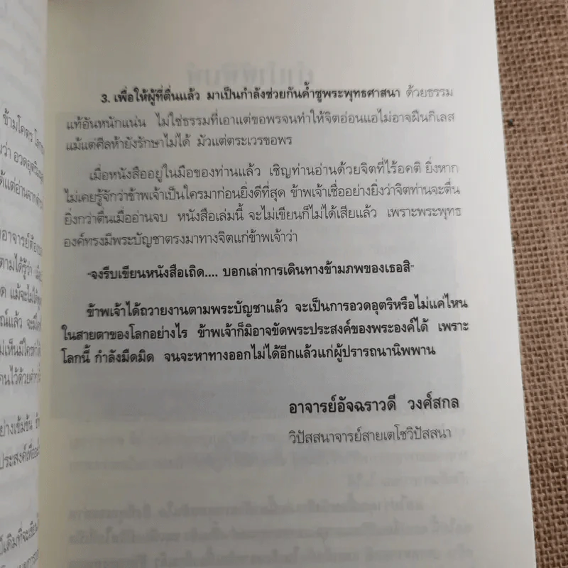 ฆราวาสบรรลุธรรม เล่ม 1-2 - อ.อัจฉราวดี วงศ์สกล รูปที่ 11