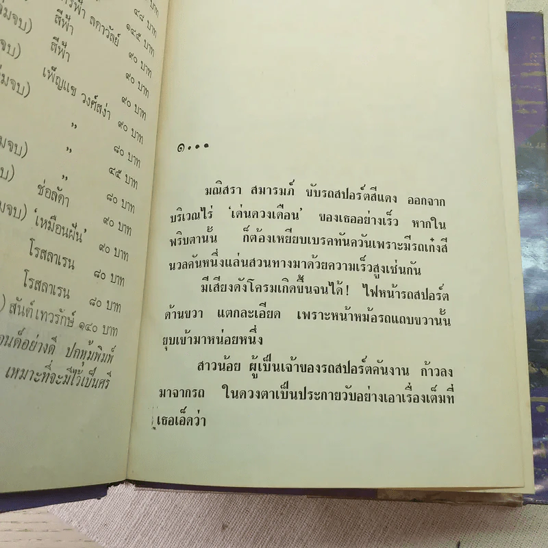 เด่นดวงเดือน 2 เล่มจบ - มธุรส รูปที่ 8