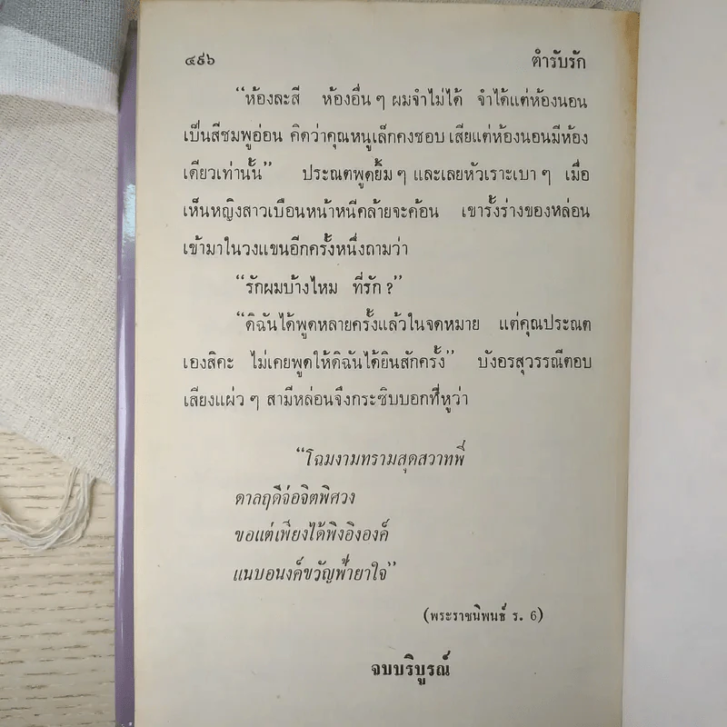 ตำรับรัก 2 เล่มจบ - ชูวงศ์ ฉายะจินดา รูปที่ 13