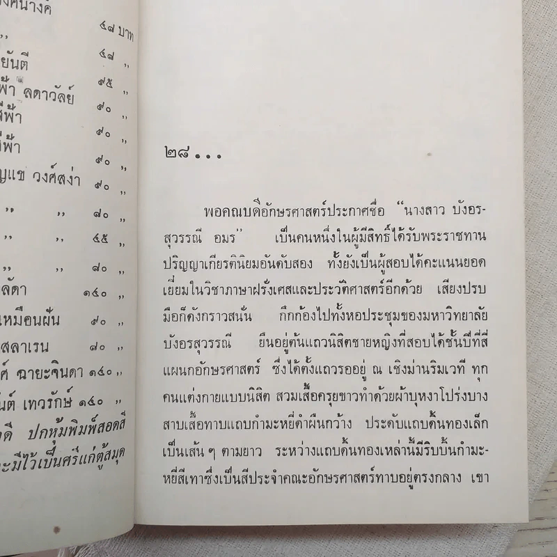 ตำรับรัก 2 เล่มจบ - ชูวงศ์ ฉายะจินดา รูปที่ 12