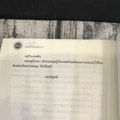 เชลยรักทะเลทราย - อาริตา รูปที่ 10