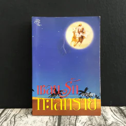 เชลยรักทะเลทราย - อาริตา