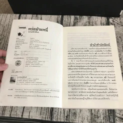 หว่ออ้ายหนี่ ขอหยุดใจไว้ที่เธอ - จันทริกา รูปที่ 7