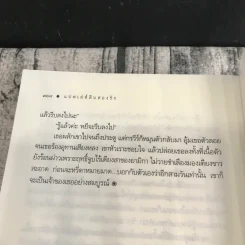 แปดเล่ห์สิบสองรัก - ณารา รูปที่ 10