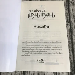 จอมโจรแดนเถื่อน - ซ่อนกลิ่น รูปที่ 6