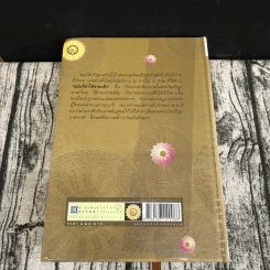 พระไตรปิฎก ฉบับที่ทำให้ง่ายแล้ว - วศิน อินทสระ รูปที่ 20