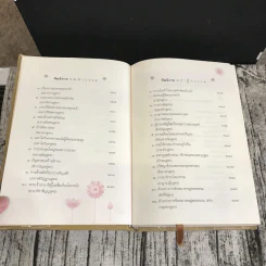 พระไตรปิฎก ฉบับที่ทำให้ง่ายแล้ว - วศิน อินทสระ รูปที่ 13