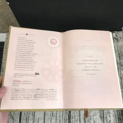 พระไตรปิฎก ฉบับที่ทำให้ง่ายแล้ว - วศิน อินทสระ รูปที่ 7