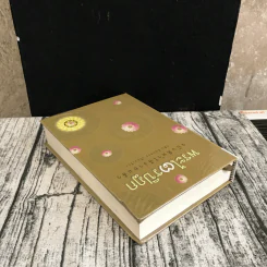 พระไตรปิฎก ฉบับที่ทำให้ง่ายแล้ว - วศิน อินทสระ รูปที่ 5