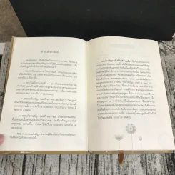 พระไตรปิฎก ฉบับที่ทำให้ง่ายแล้ว - วศิน อินทสระ รูปที่ 9