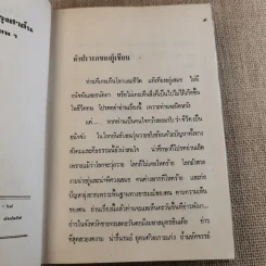 ตะวันขึ้นที่อ่าวพังงา 2 เล่มจบ - เพ็ญแข วงศ์สง่า รูปที่ 8