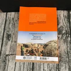 Out In Africa บันทึก 3 ปีในแดนยาของอาทิตย์ ประสาทกุล รูปที่ 17