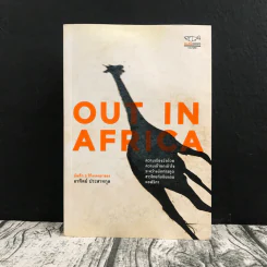 Out In Africa บันทึก 3 ปีในแดนยาของอาทิตย์ ประสาทกุล รูปที่ 1