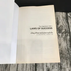 The Napoleon Hill's Laws of Success ปรัชญาชีวิตศาสตร์แห่งความสำเร็จ รูปที่ 6