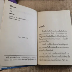 ใต้เงากรรม 3 เล่มจบ - บุษยมาส รูปที่ 9