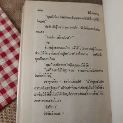 ใต้เงากรรม 3 เล่มจบ - บุษยมาส รูปที่ 14