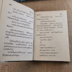 ใต้เงากรรม 3 เล่มจบ - บุษยมาส รูปที่ 13