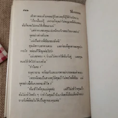 ใต้เงากรรม 3 เล่มจบ - บุษยมาส รูปที่ 10