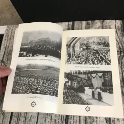 การต่อสู้ของข้าพเจ้า Mein Kampf - อดอล์ฟ ฮิตเลอร์ รูปที่ 13