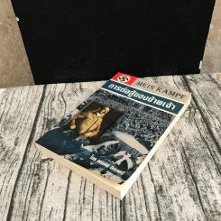 การต่อสู้ของข้าพเจ้า Mein Kampf - อดอล์ฟ ฮิตเลอร์ รูปที่ 4
