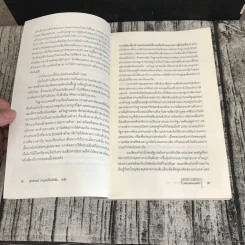 อภิทุนนิยมสุดขั้ว Super Capitalism - Robert B.Reich รูปที่ 13